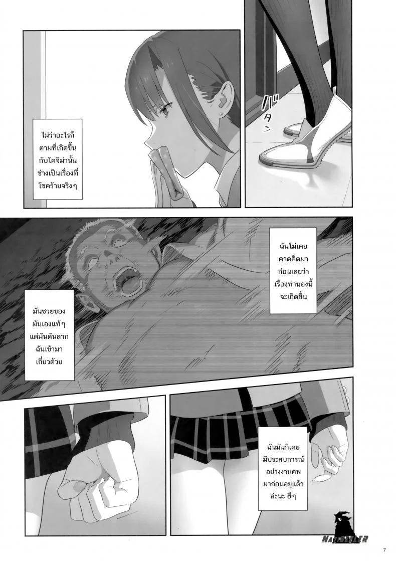 ก็ว่ายน้ำอยู่ดีๆ ไหงหนูกลายเป็นเมียโค้ช [Kaki Hoshuu]ก็ว่ายน้ำอยู่ดีๆ ไหงหนูกลายเป็นเมียโค้ช 08 หน้า 6