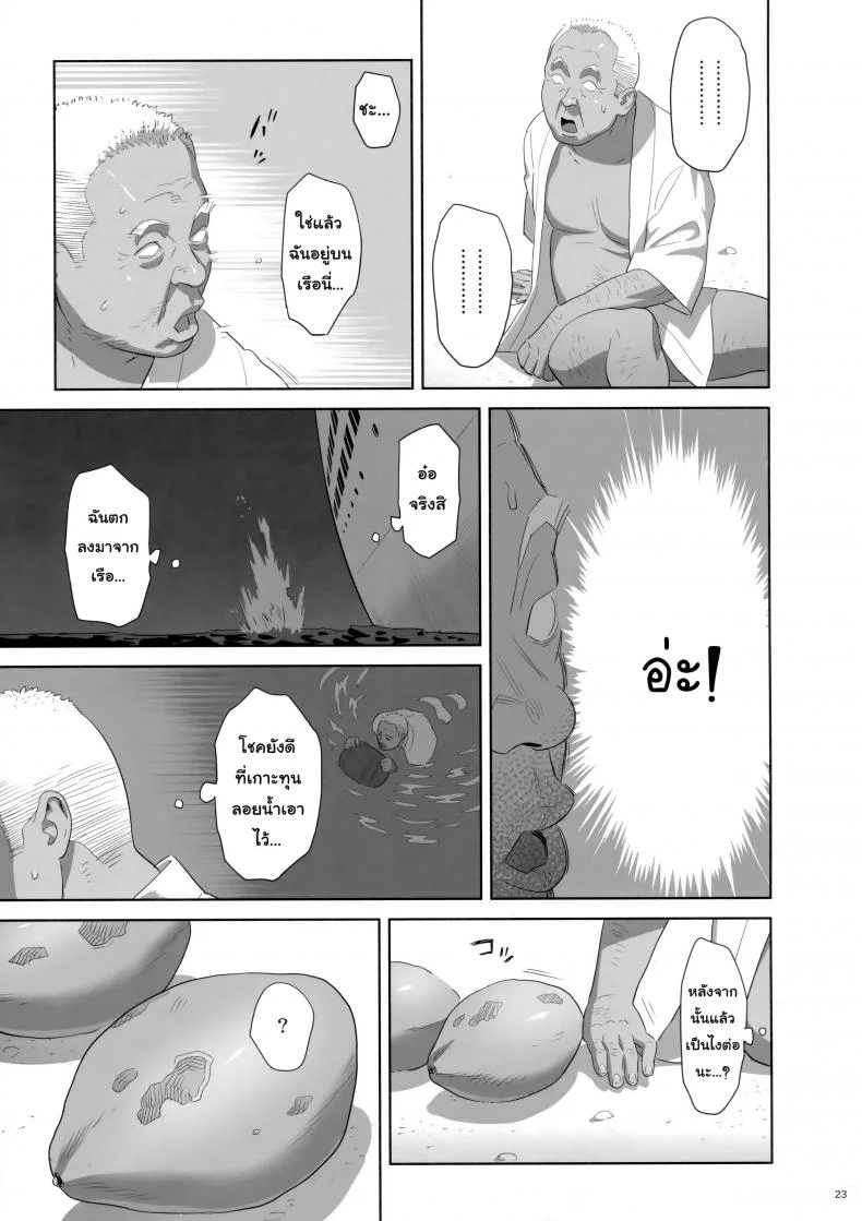 ก็ว่ายน้ำอยู่ดีๆ ไหงหนูกลายเป็นเมียโค้ช [Kaki Hoshuu]ก็ว่ายน้ำอยู่ดีๆ ไหงหนูกลายเป็นเมียโค้ช 08 หน้า 22