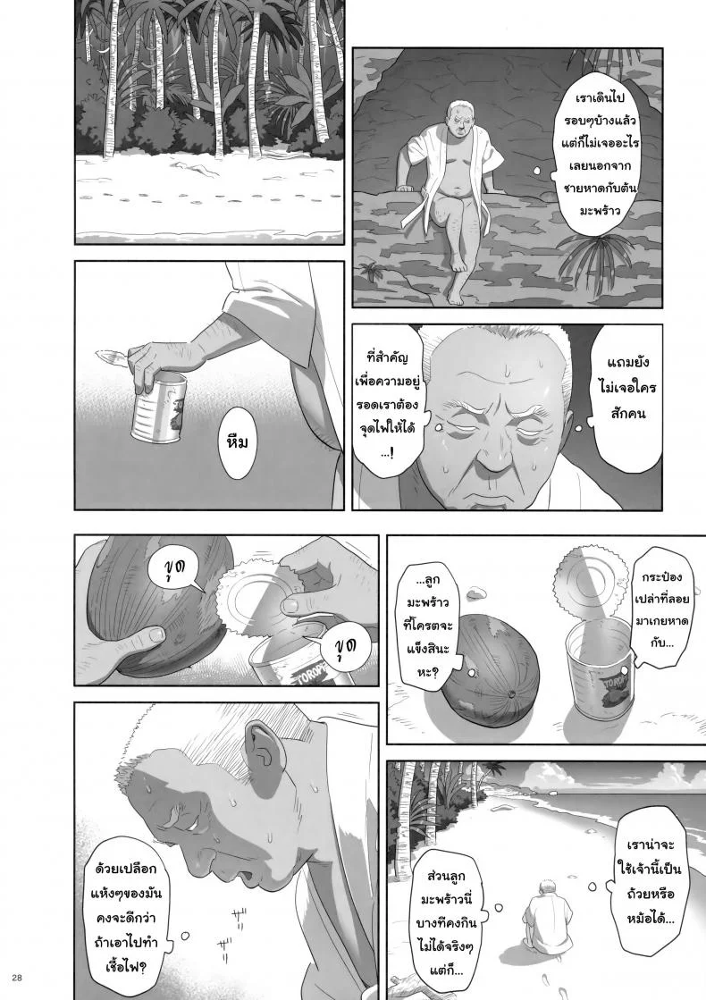 ก็ว่ายน้ำอยู่ดีๆ ไหงหนูกลายเป็นเมียโค้ช [Kaki Hoshuu]ก็ว่ายน้ำอยู่ดีๆ ไหงหนูกลายเป็นเมียโค้ช 08 หน้า 27