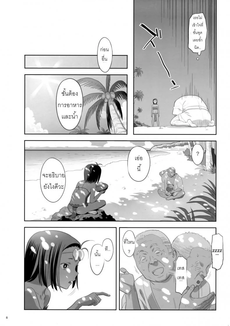 ก็ว่ายน้ำอยู่ดีๆ ไหงหนูกลายเป็นเมียโค้ช [Kaki Hoshuu]ก็ว่ายน้ำอยู่ดีๆ ไหงหนูกลายเป็นเมียโค้ช 09 หน้า 7