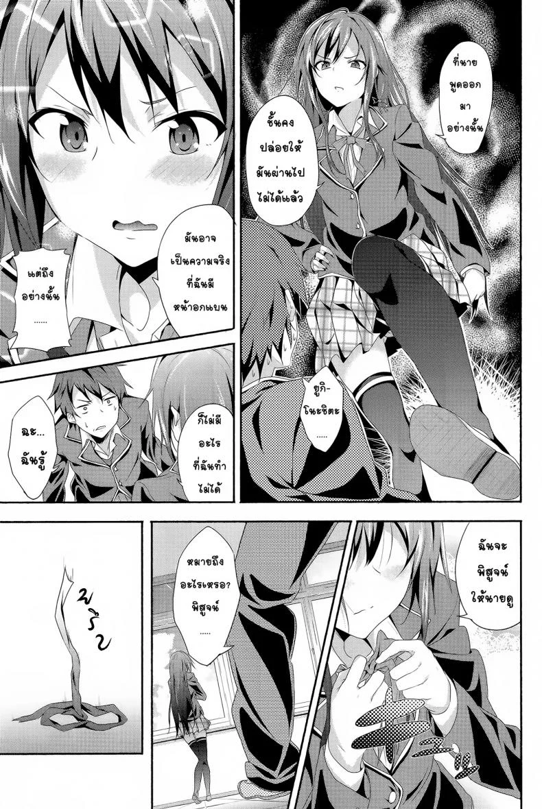 อกแบนก็ทำได้นะ [Kakucho Parts (YOSHIKI)] Yahari Ore wa Hentai Love Come ga ii หน้า 4