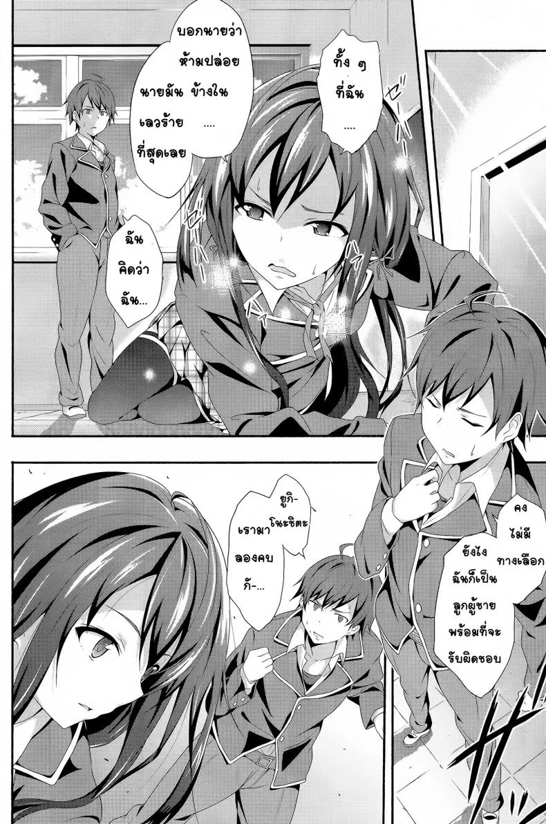 อกแบนก็ทำได้นะ [Kakucho Parts (YOSHIKI)] Yahari Ore wa Hentai Love Come ga ii หน้า 19