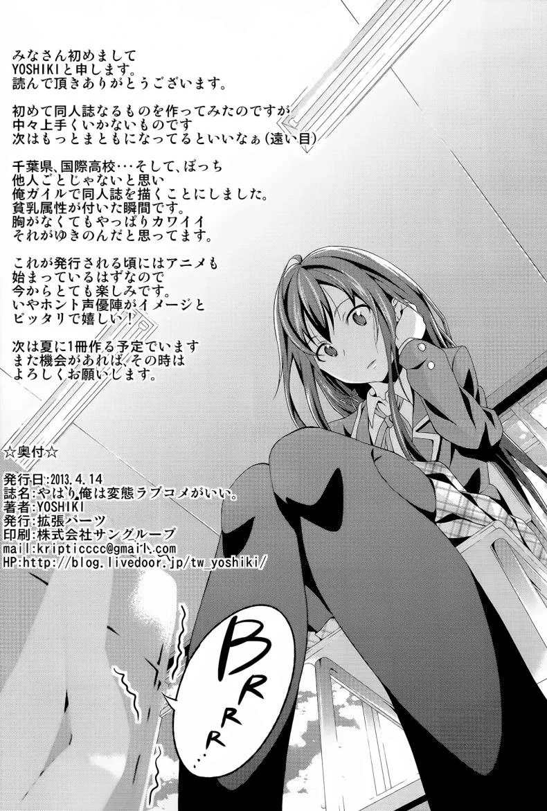 อกแบนก็ทำได้นะ [Kakucho Parts (YOSHIKI)] Yahari Ore wa Hentai Love Come ga ii หน้า 21