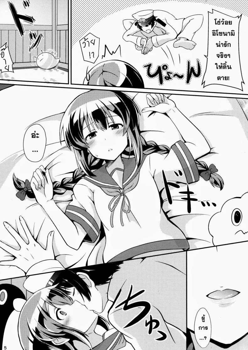 รบกลางคืน [Kamelie] Isonami No Kekkon Shoya หน้า 4
