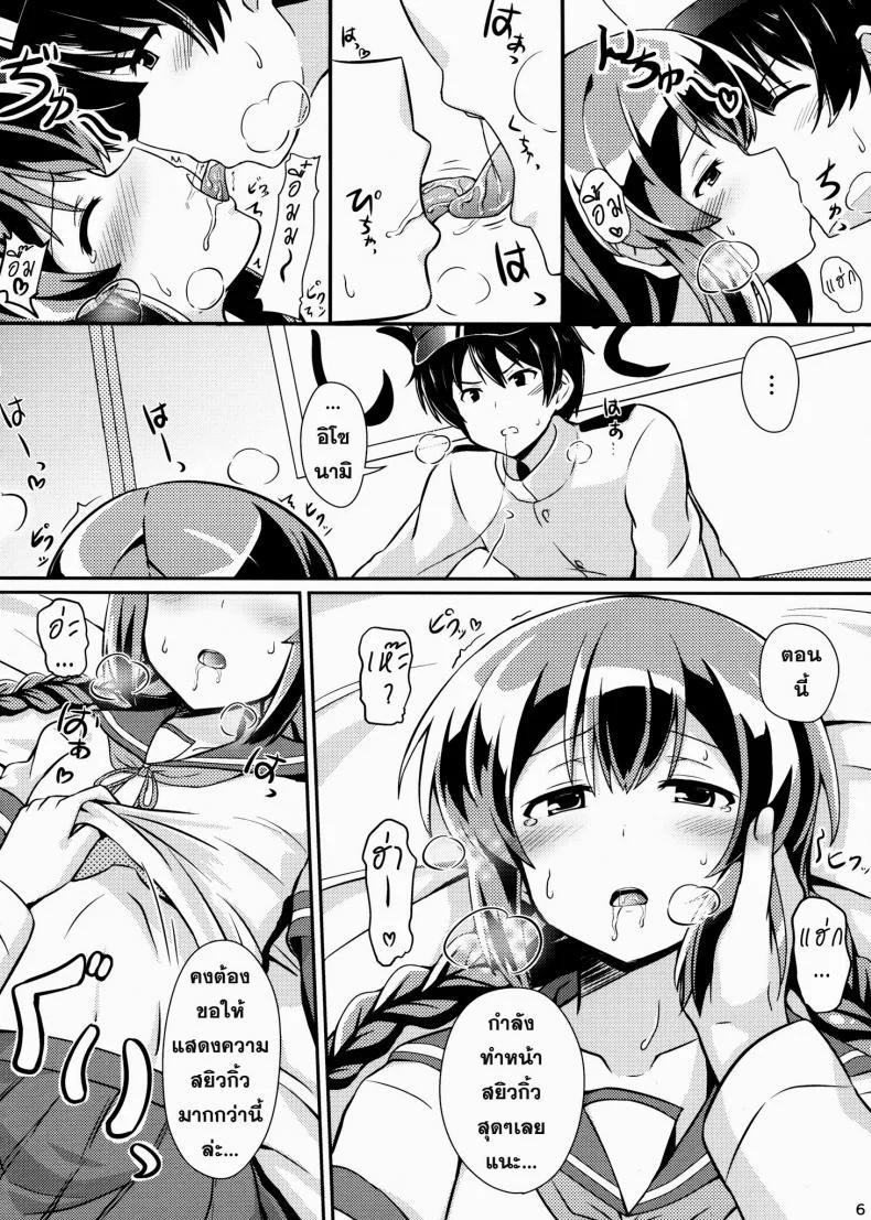 รบกลางคืน [Kamelie] Isonami No Kekkon Shoya หน้า 5