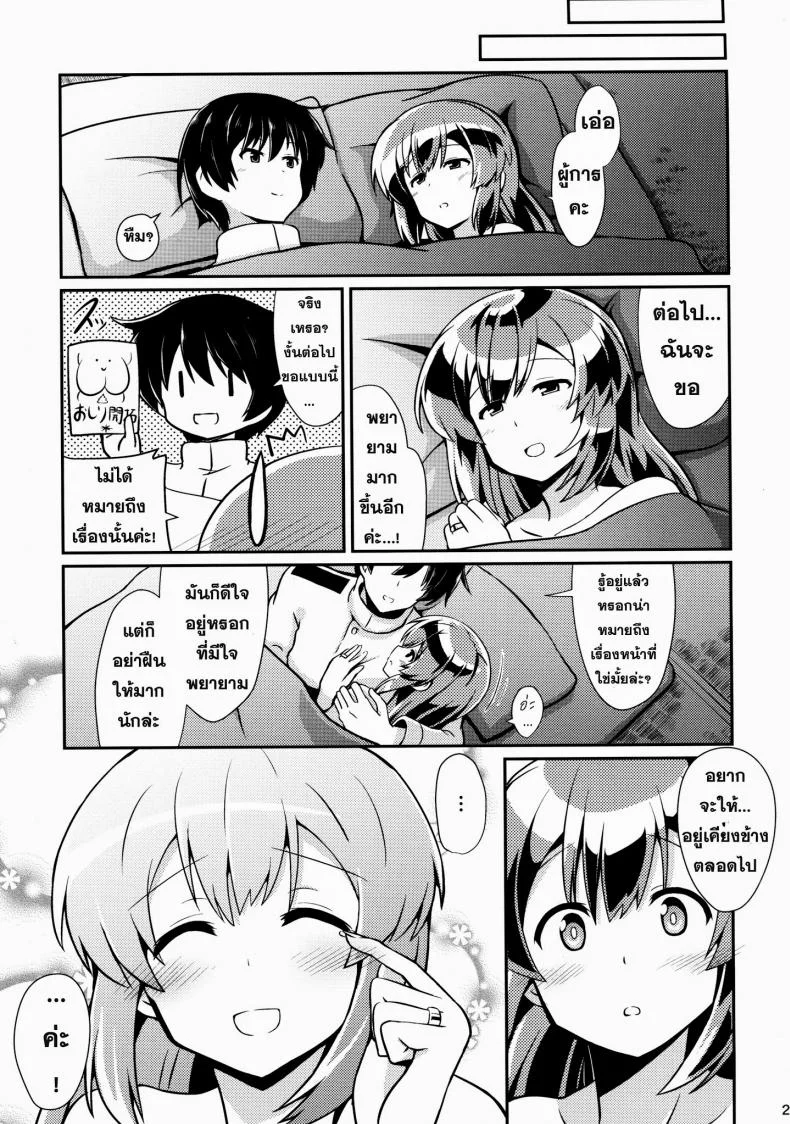 รบกลางคืน [Kamelie] Isonami No Kekkon Shoya หน้า 20