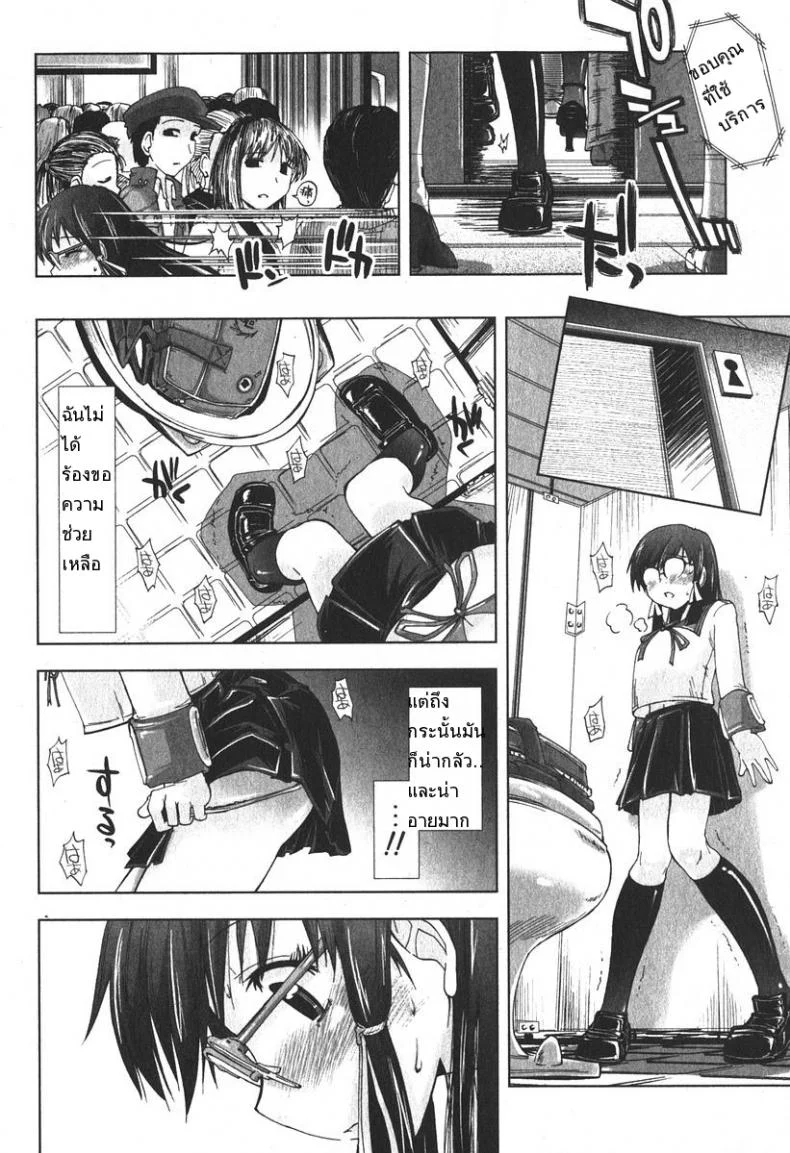 เสพติดคนโรคจิต [Kamino Ryu-Ya] Iiwake Densha (Decensored) หน้า 6