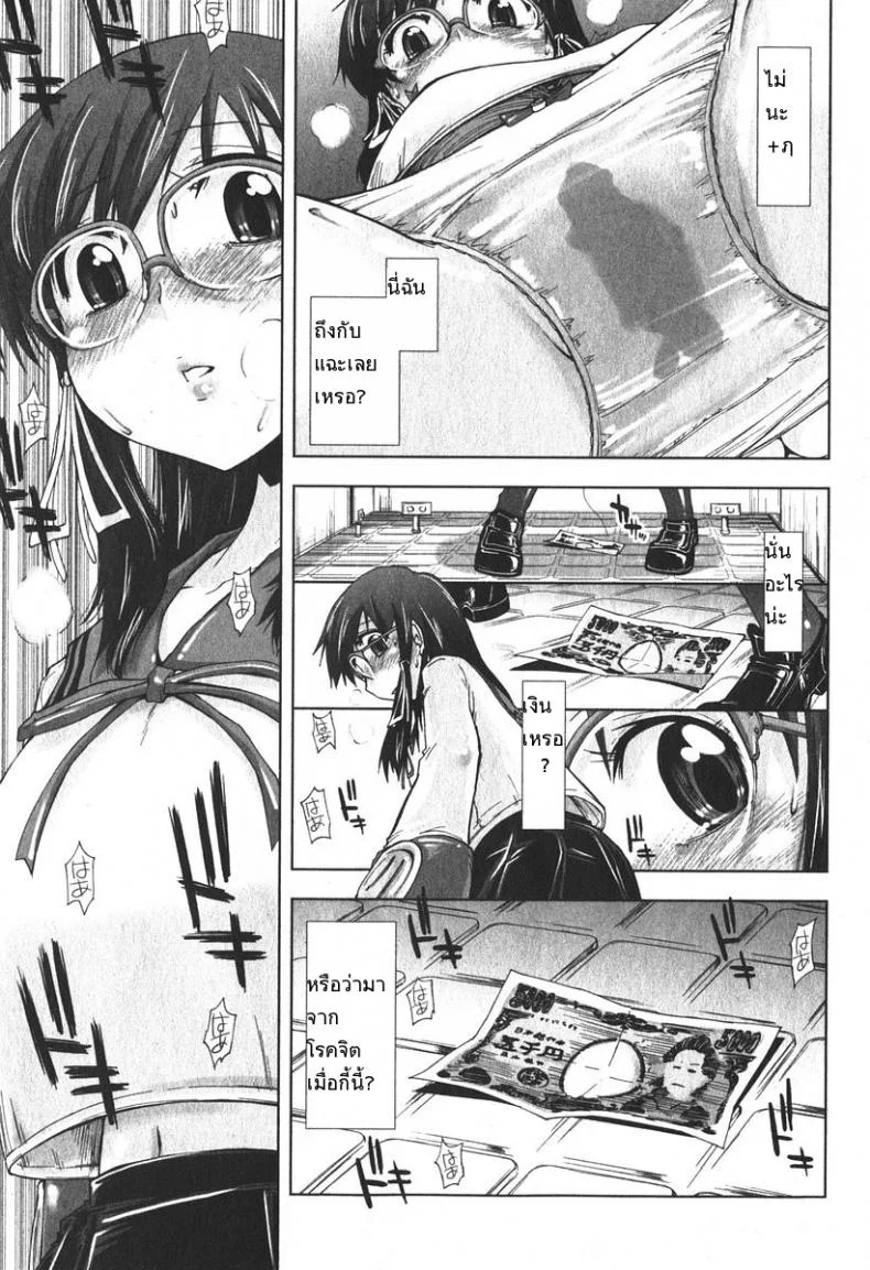 เสพติดคนโรคจิต [Kamino Ryu-Ya] Iiwake Densha (Decensored) หน้า 7