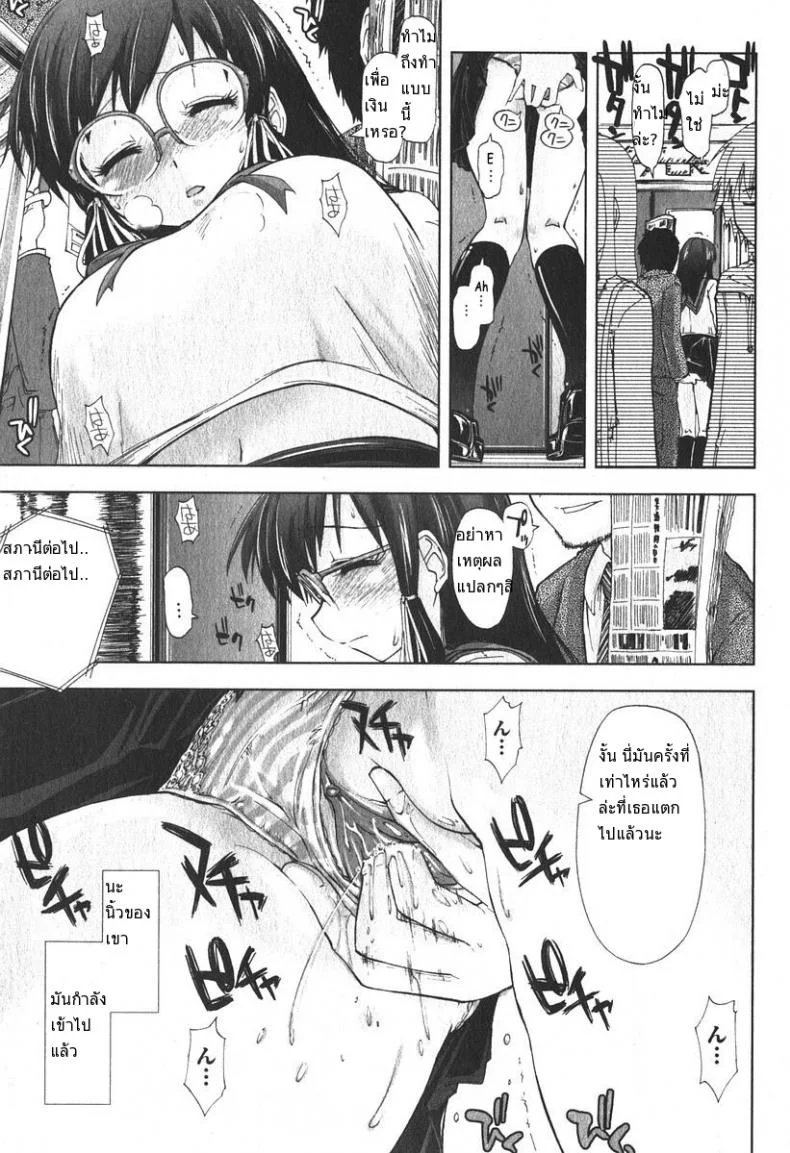 เสพติดคนโรคจิต [Kamino Ryu-Ya] Iiwake Densha (Decensored) หน้า 9