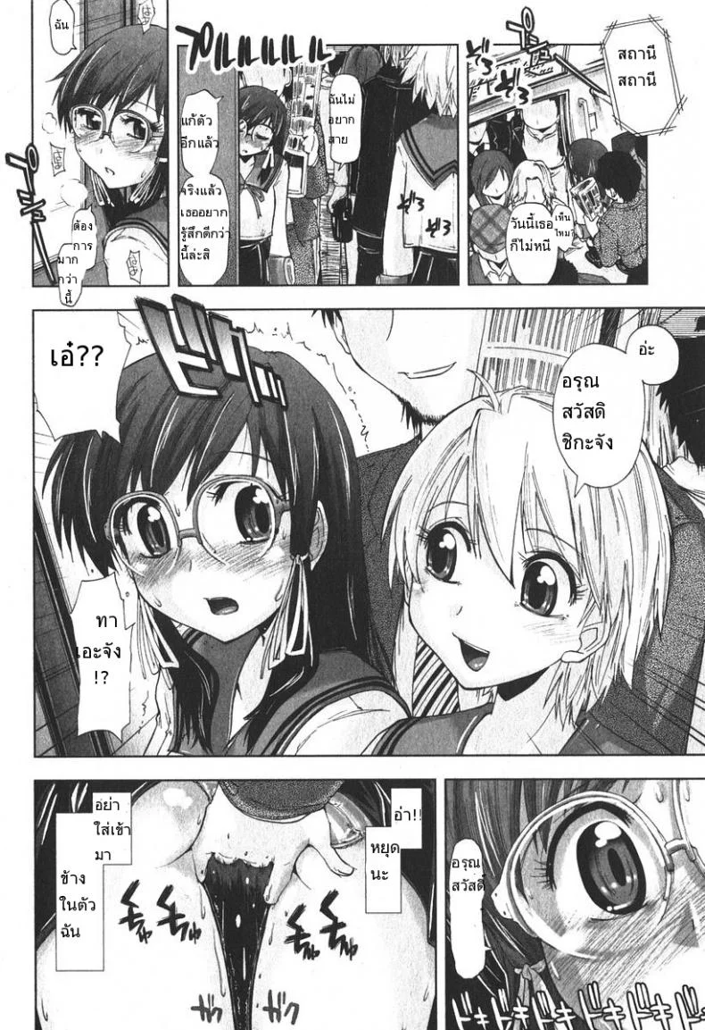 เสพติดคนโรคจิต [Kamino Ryu-Ya] Iiwake Densha (Decensored) หน้า 10
