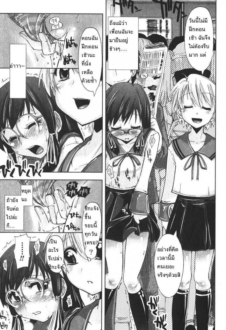 เสพติดคนโรคจิต [Kamino Ryu-Ya] Iiwake Densha (Decensored) หน้า 11