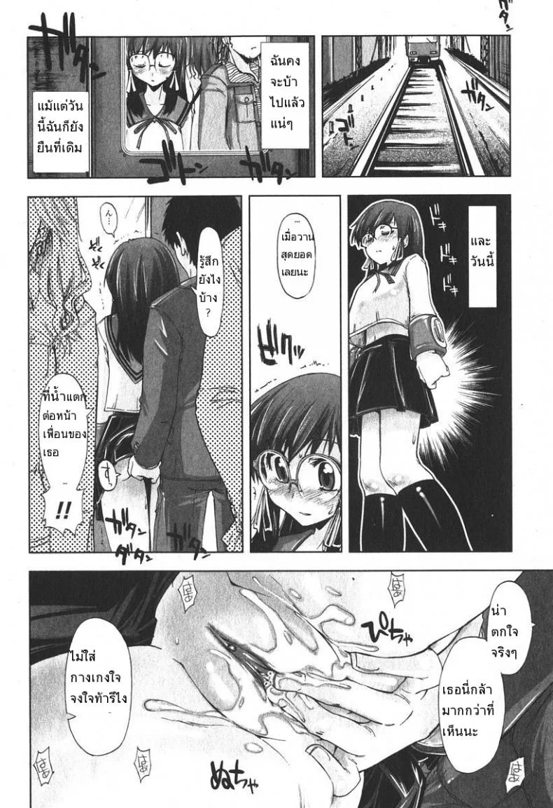 เสพติดคนโรคจิต [Kamino Ryu-Ya] Iiwake Densha (Decensored) หน้า 14