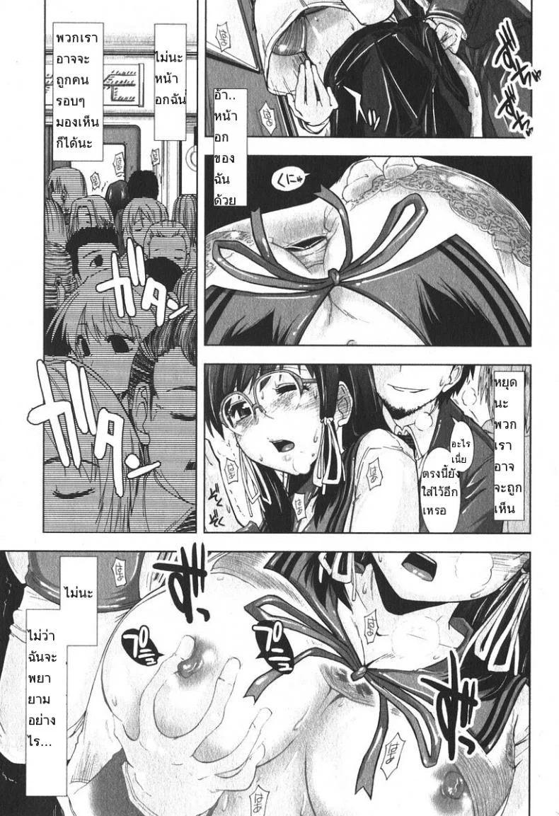 เสพติดคนโรคจิต [Kamino Ryu-Ya] Iiwake Densha (Decensored) หน้า 17