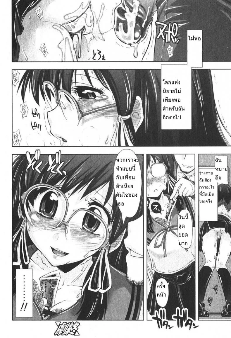 เสพติดคนโรคจิต [Kamino Ryu-Ya] Iiwake Densha (Decensored) หน้า 20