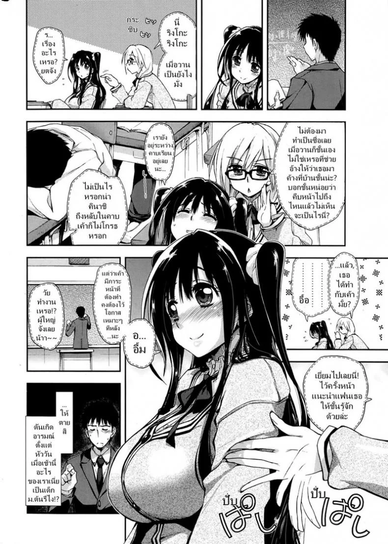 ศิษย์น่ารัก มันต้องฟัด [Kamino Ryu-ya] Oboreru x Kajitsu หน้า 6