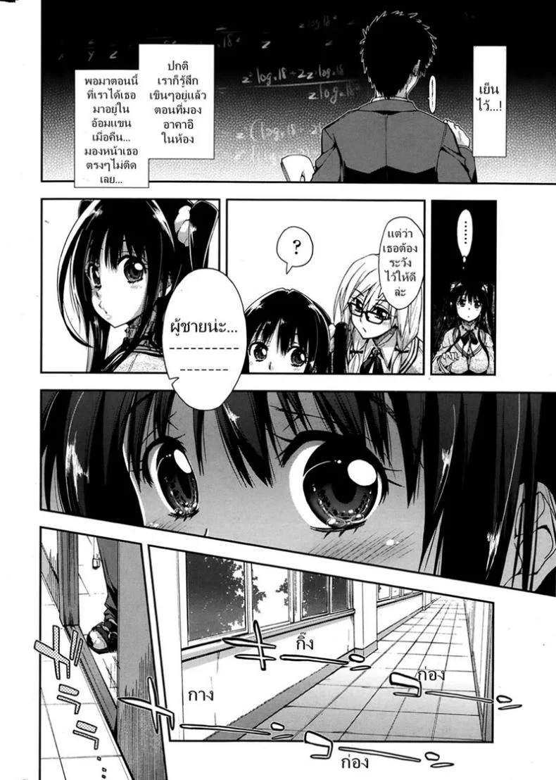 ศิษย์น่ารัก มันต้องฟัด [Kamino Ryu-ya] Oboreru x Kajitsu หน้า 8