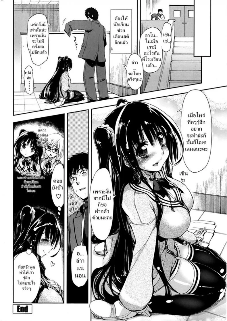 ศิษย์น่ารัก มันต้องฟัด [Kamino Ryu-ya] Oboreru x Kajitsu หน้า 18