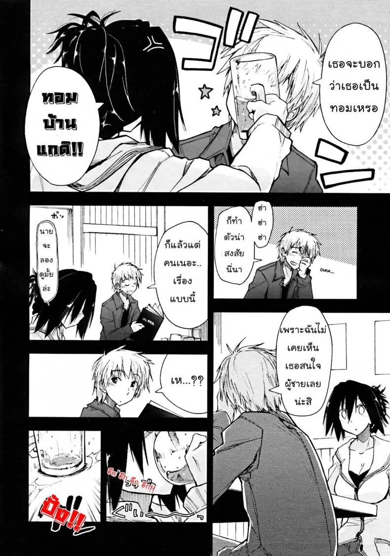 เพื่อน.. เรารักเธอว่ะ [Kamino Ryu-ya] Otameshi x Dousoukai | Let's Try It x The Alumni (COMIC Penguin Club Sanzokuban 2011-05) หน้า 4