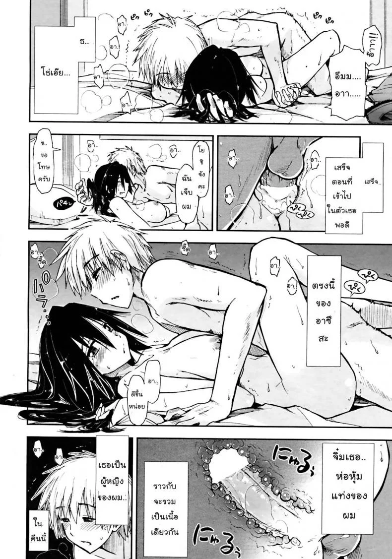 เพื่อน.. เรารักเธอว่ะ [Kamino Ryu-ya] Otameshi x Dousoukai | Let's Try It x The Alumni (COMIC Penguin Club Sanzokuban 2011-05) หน้า 12