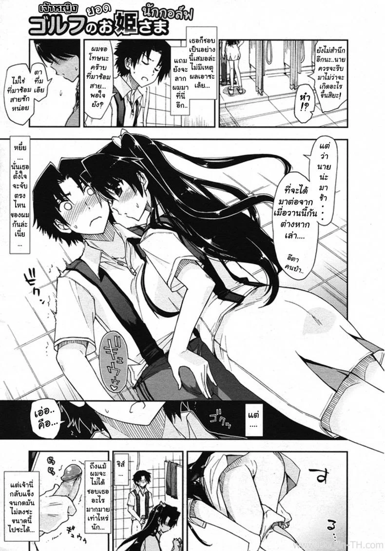 ยอดนักกอล์ฟ [Kamino Ryu-ya] The Princess of Golf (Golf no Ohime-sama) หน้า 5