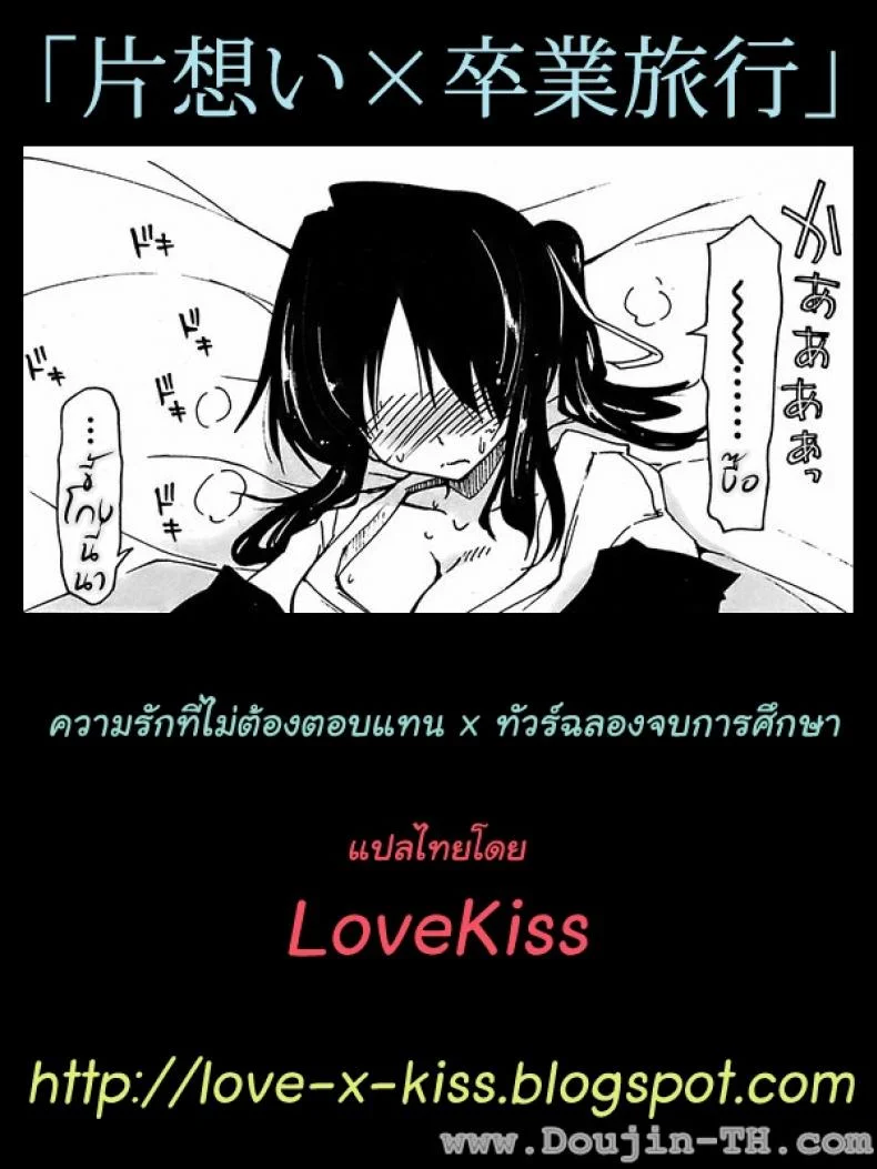 ทัวร์ฉลองจบการศึกษา [Kamino Ryuya] Kataomoi x Sotsugyouryokou | Unrequited Love x Graduation Trip (COMIC Penguin Club Sanzokuban 2008-05) หน้า 19
