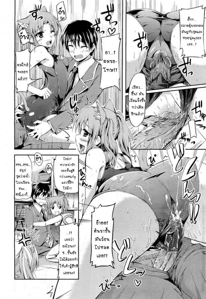 เมดกะเหมียวขอเกี่ยวหัวใจ [Kamishiro Ryu] School Maid หน้า 7