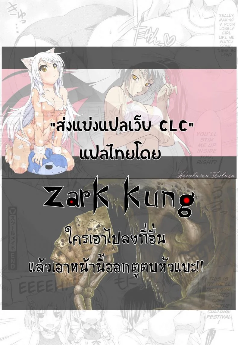 เมดกะเหมียวขอเกี่ยวหัวใจ [Kamishiro Ryu] School Maid หน้า 25
