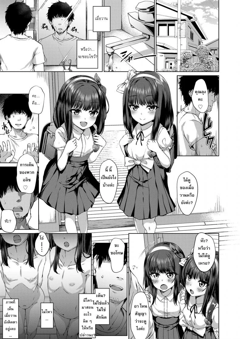 ถ้าหลอาชอบ ลุงมอบให้ [Kamita] Dare mo Shiranai Hana (COMIC LO 2020-03) หน้า 5