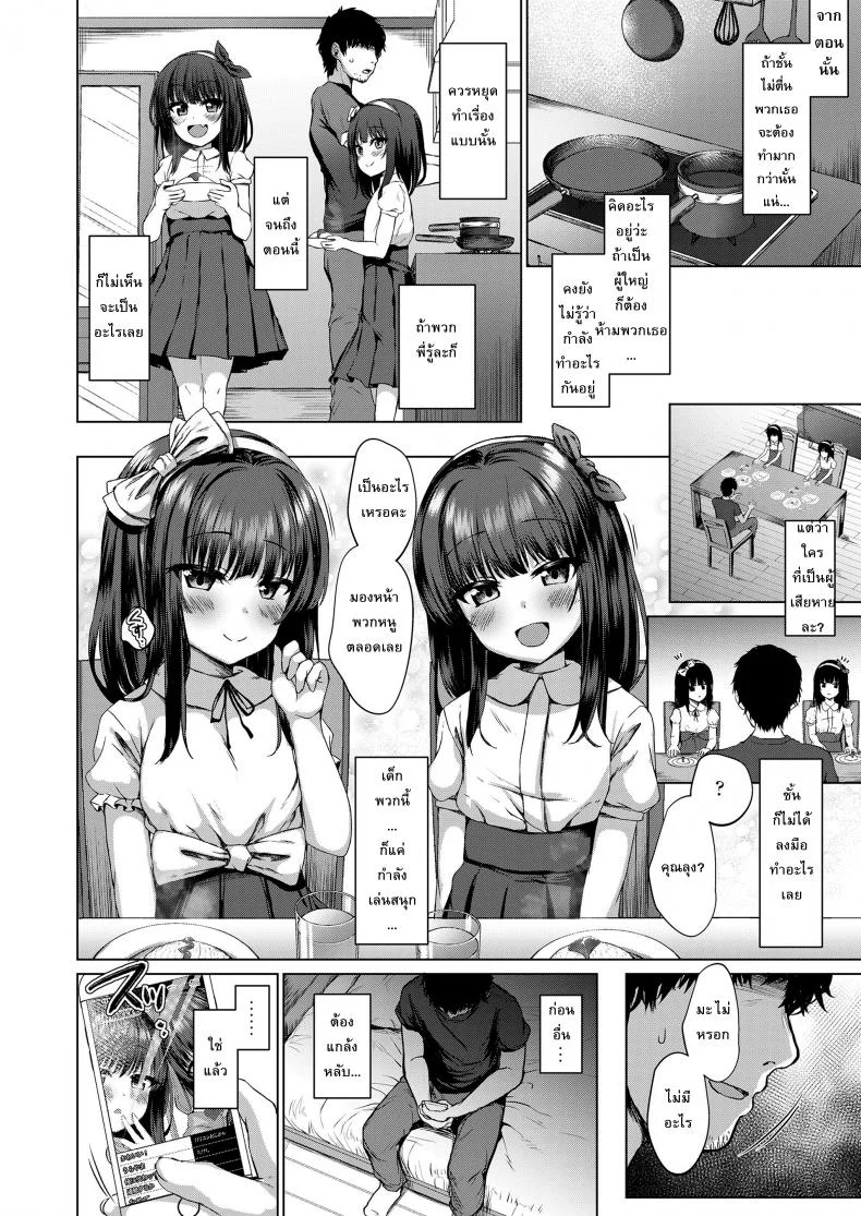 ถ้าหลอาชอบ ลุงมอบให้ [Kamita] Dare mo Shiranai Hana (COMIC LO 2020-03) หน้า 10