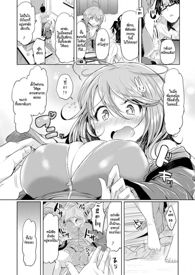 สลับร่างอลเวง [Kamiya zuzu] Amenochi imouto | After Rain Sister (COMIC Unreal 2014-04 Vol.48) หน้า 4