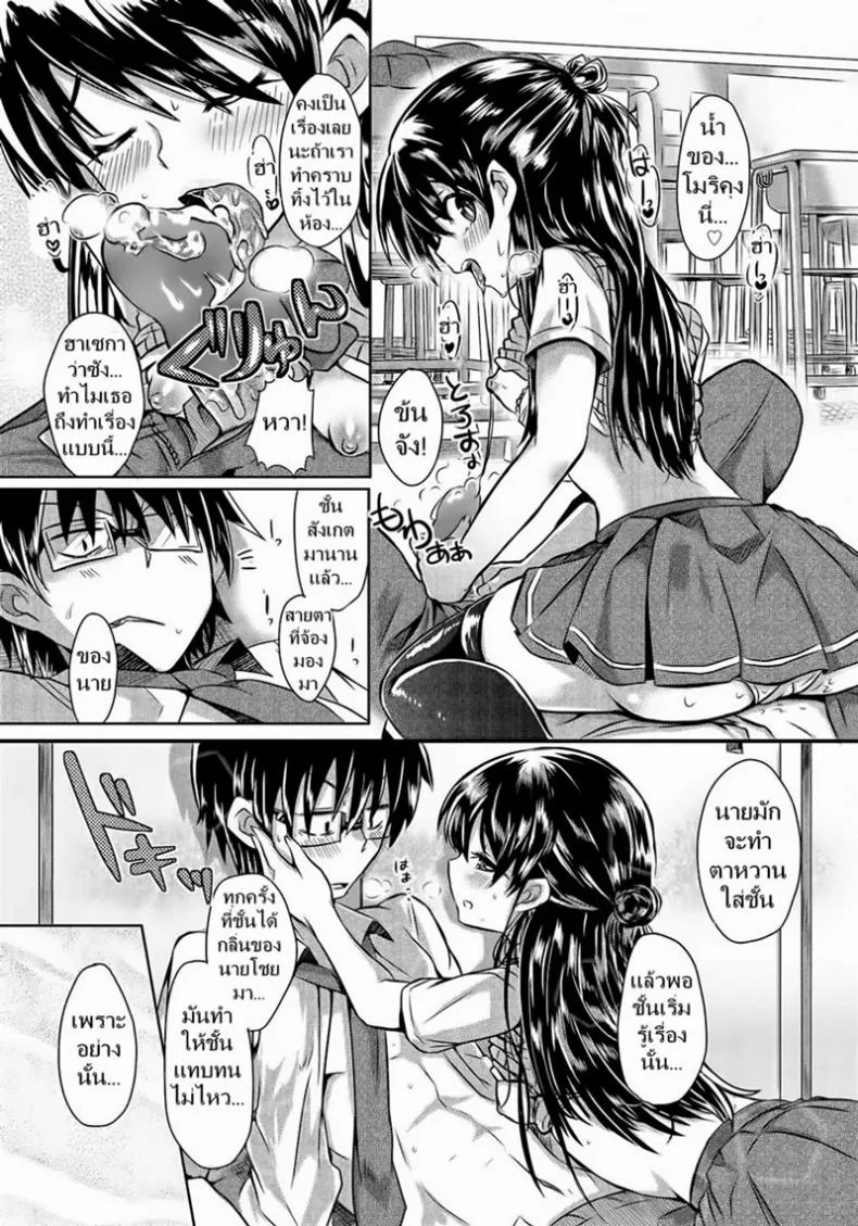 ไม่ได้คิดไปเอง [Kamiya Zuzu] Hasegawa-san and Mori-kun หน้า 9