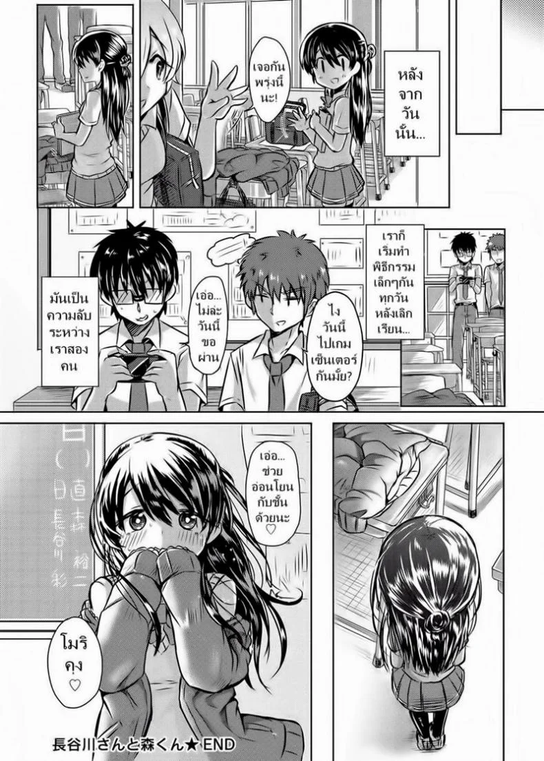 ไม่ได้คิดไปเอง [Kamiya Zuzu] Hasegawa-san and Mori-kun หน้า 18