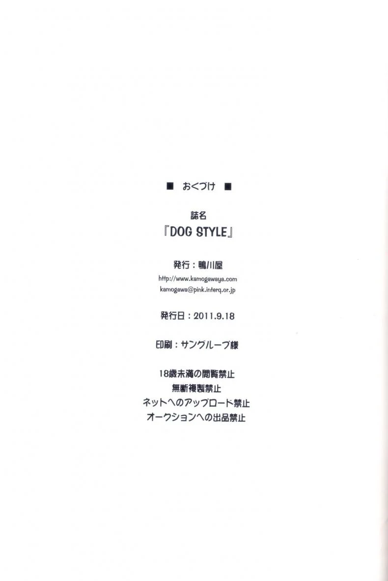 ให้เจ้าหญิงเป็นสัตว์เลี้ยง [Kamogawaya (Kamogawa Tanuki)] DOG STYLE (DOG DAYS) หน้า 19