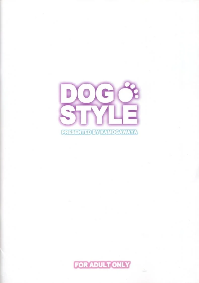 ให้เจ้าหญิงเป็นสัตว์เลี้ยง [Kamogawaya (Kamogawa Tanuki)] DOG STYLE (DOG DAYS) หน้า 20