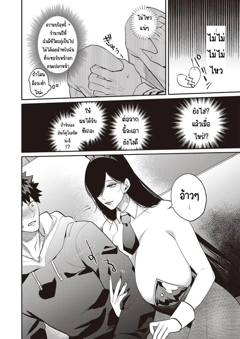 ป้าบันนี่นมใหญ่ [Kamu C] Bakunyuu Bunny Obasan หน้า 6