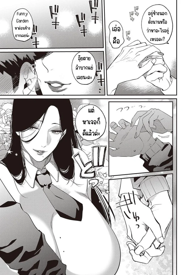 ป้าบันนี่นมใหญ่ [Kamu C] Bakunyuu Bunny Obasan หน้า 7