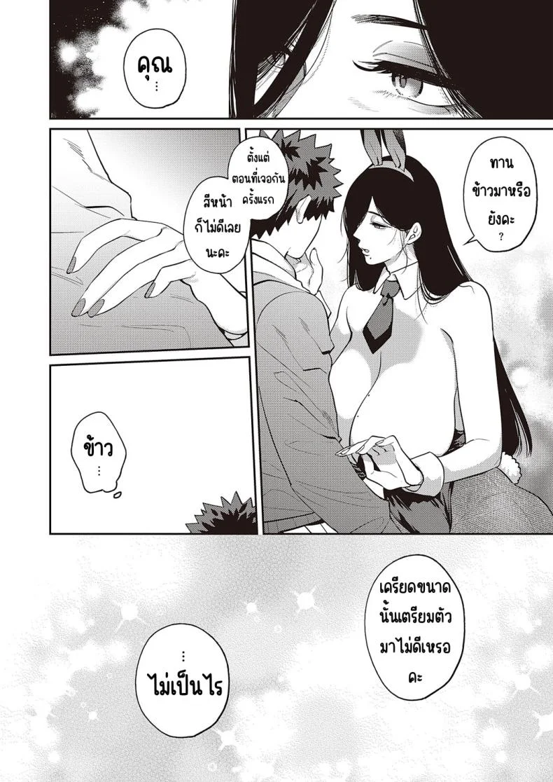 ป้าบันนี่นมใหญ่ [Kamu C] Bakunyuu Bunny Obasan หน้า 8