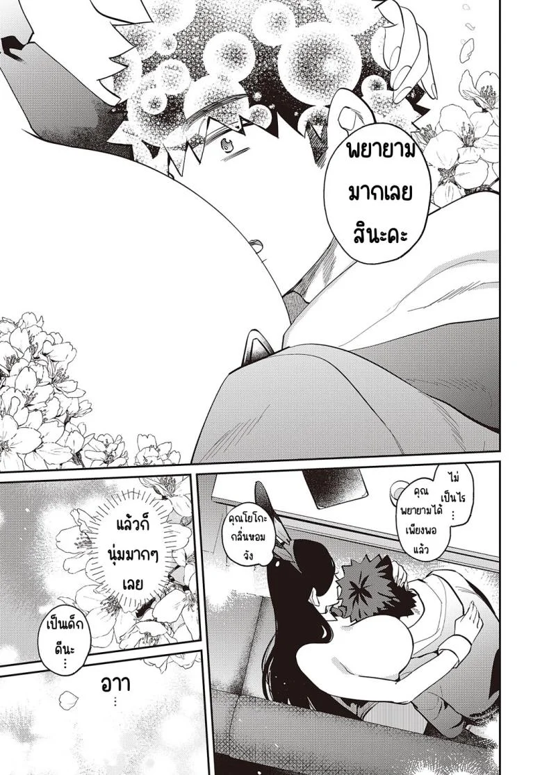 ป้าบันนี่นมใหญ่ [Kamu C] Bakunyuu Bunny Obasan หน้า 11