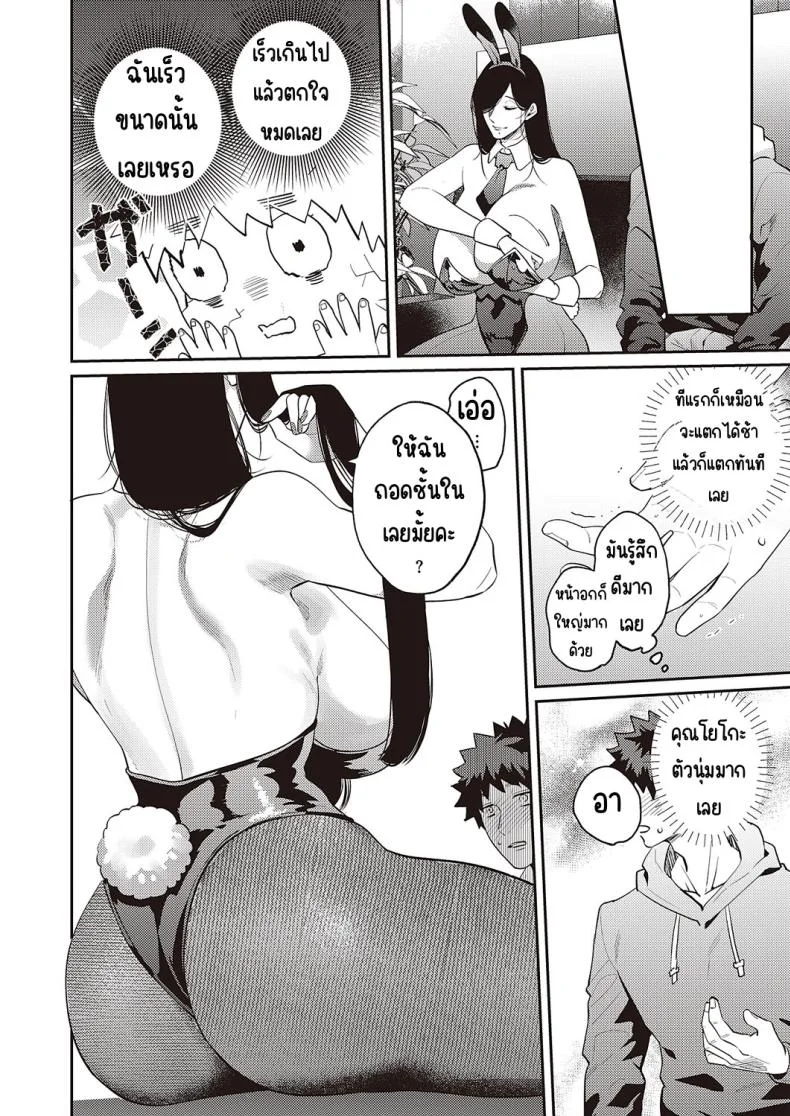 ป้าบันนี่นมใหญ่ [Kamu C] Bakunyuu Bunny Obasan หน้า 16