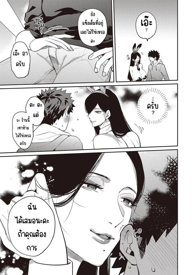 ป้าบันนี่นมใหญ่ [Kamu C] Bakunyuu Bunny Obasan หน้า 17