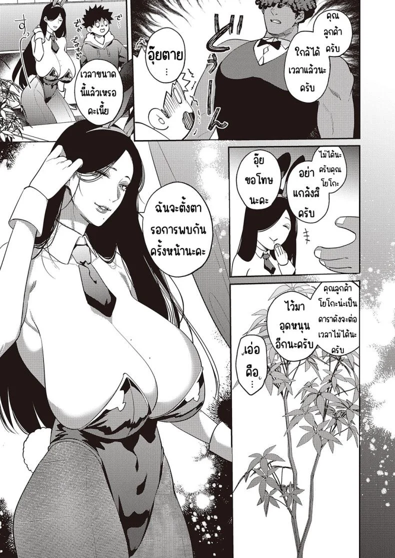 ป้าบันนี่นมใหญ่ [Kamu C] Bakunyuu Bunny Obasan หน้า 19