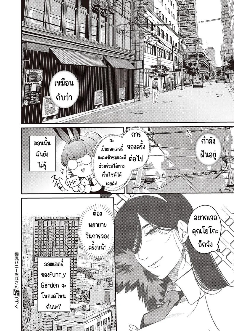ป้าบันนี่นมใหญ่ [Kamu C] Bakunyuu Bunny Obasan หน้า 20