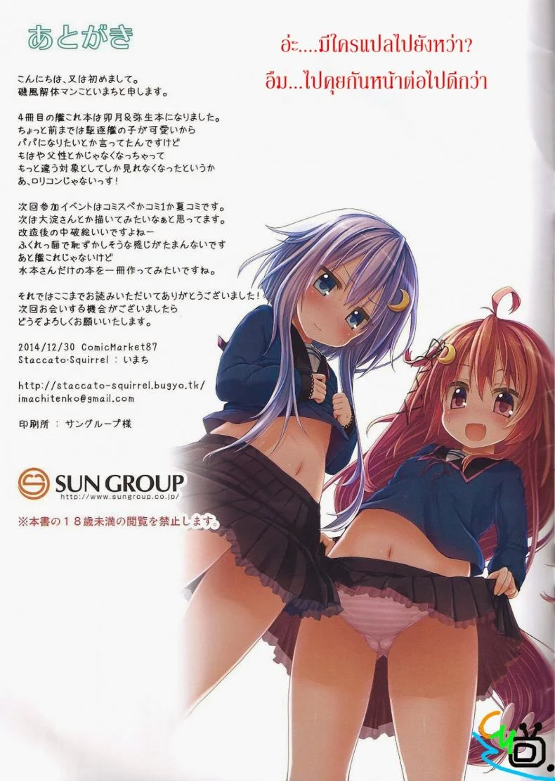 อุซุกิและยาโยย [Kancolle] Dreamy Desserts หน้า 15