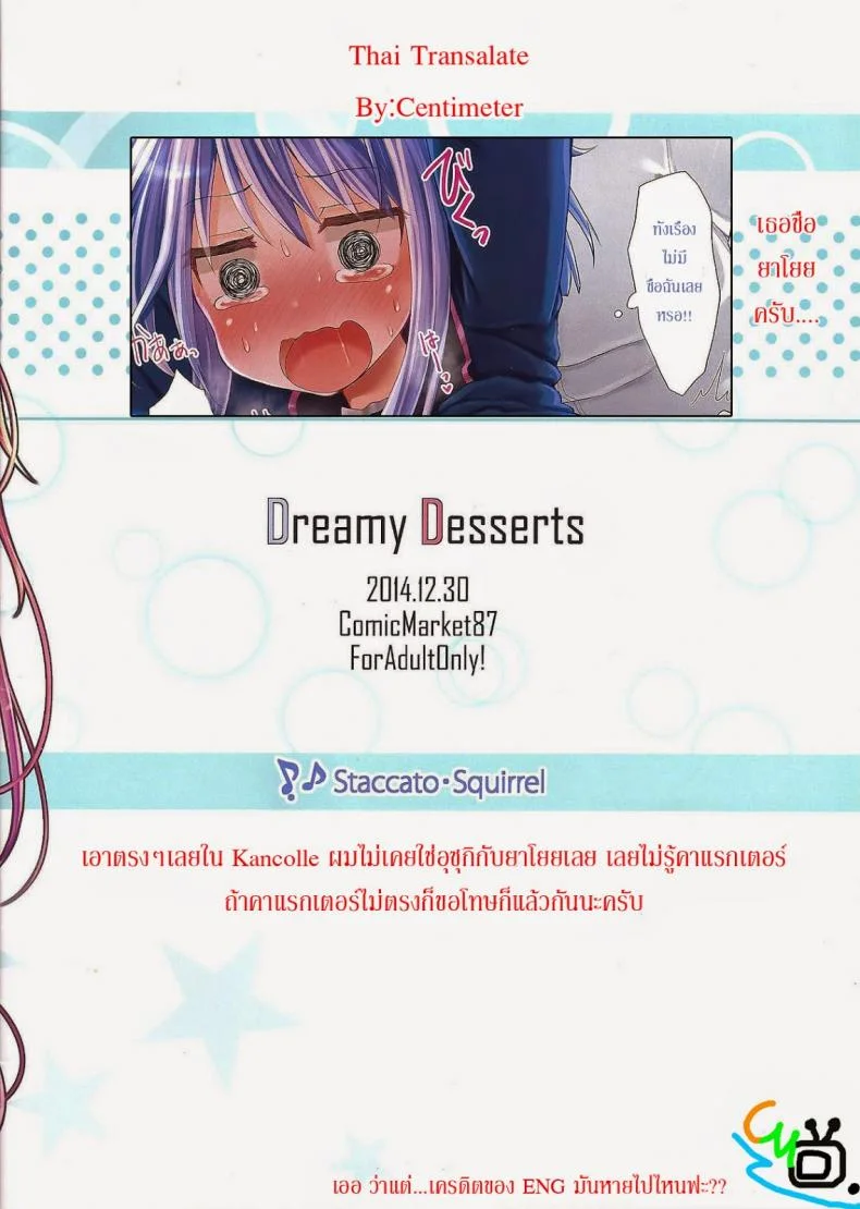 อุซุกิและยาโยย [Kancolle] Dreamy Desserts หน้า 16