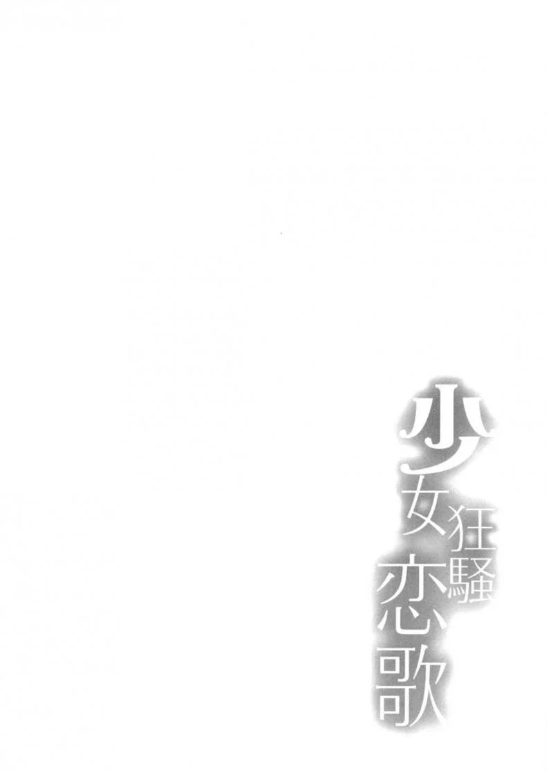 จำวันนั้นได้ไหม [Kanden Shoujo Chuuihou (Mafuyu)] Shoujo Kyousou Koiuta (Date A Live) หน้า 4
