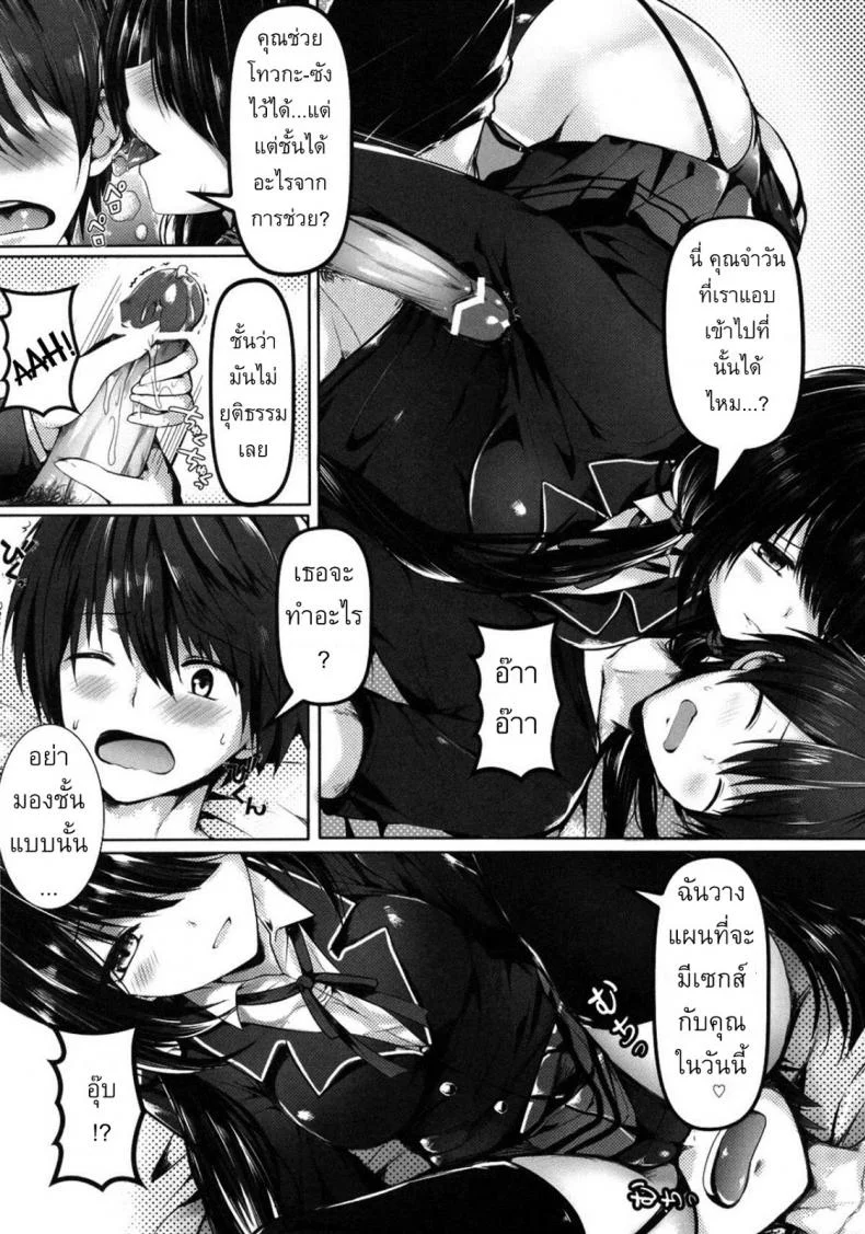 จำวันนั้นได้ไหม [Kanden Shoujo Chuuihou (Mafuyu)] Shoujo Kyousou Koiuta (Date A Live) หน้า 6