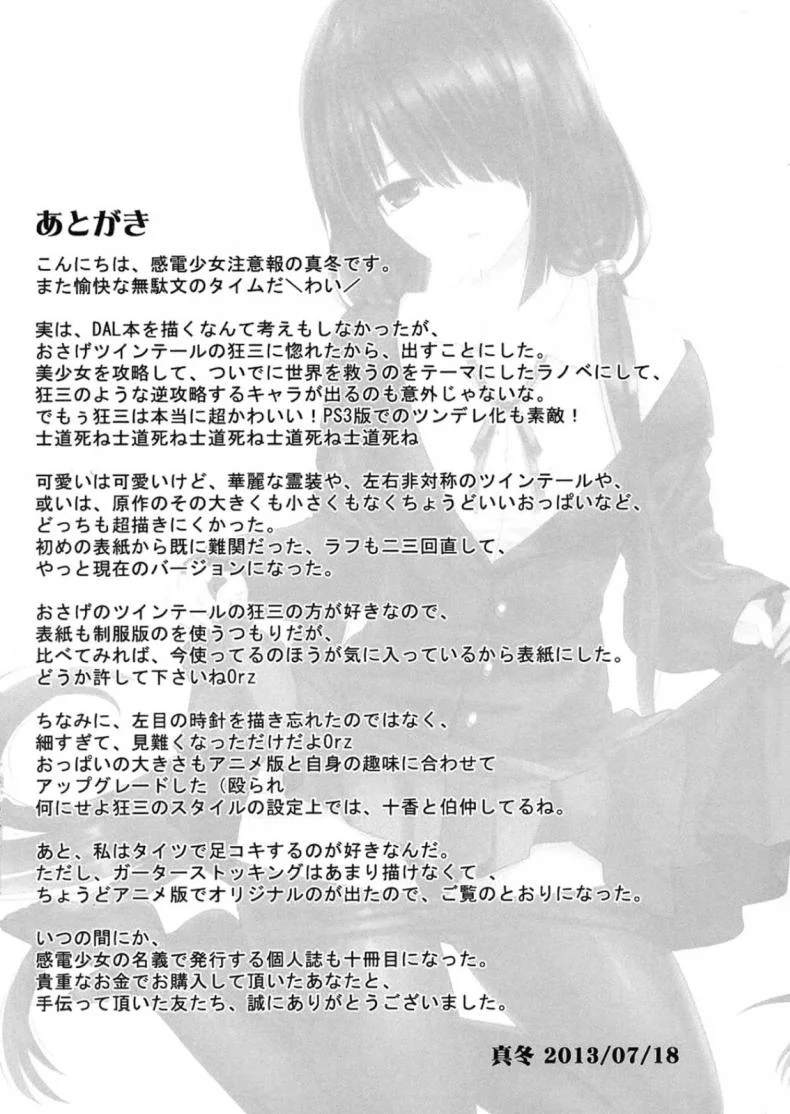 จำวันนั้นได้ไหม [Kanden Shoujo Chuuihou (Mafuyu)] Shoujo Kyousou Koiuta (Date A Live) หน้า 21