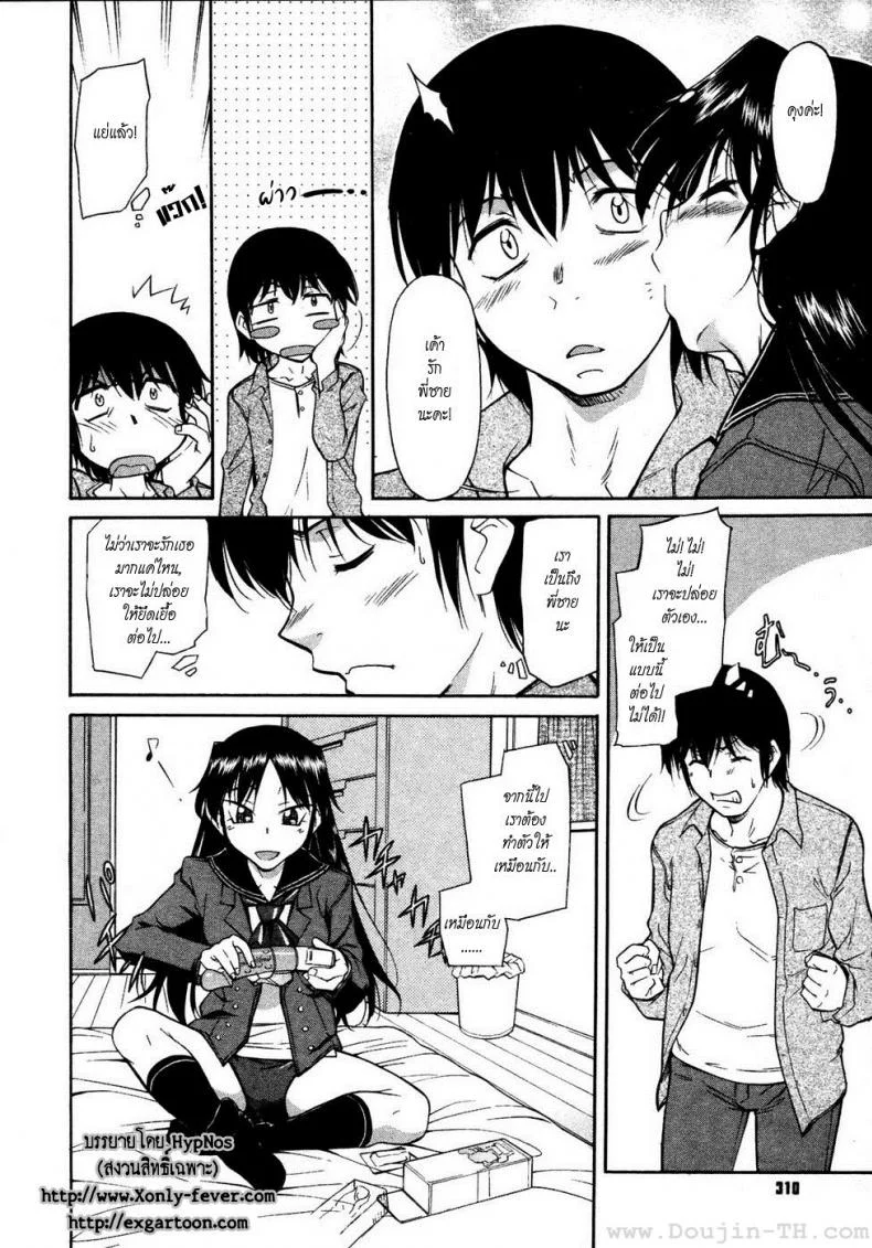 วันเกิดชวนสยิว [Kaneko Toshiaki] Inner Equal Bloomers Ch. 2 หน้า 4