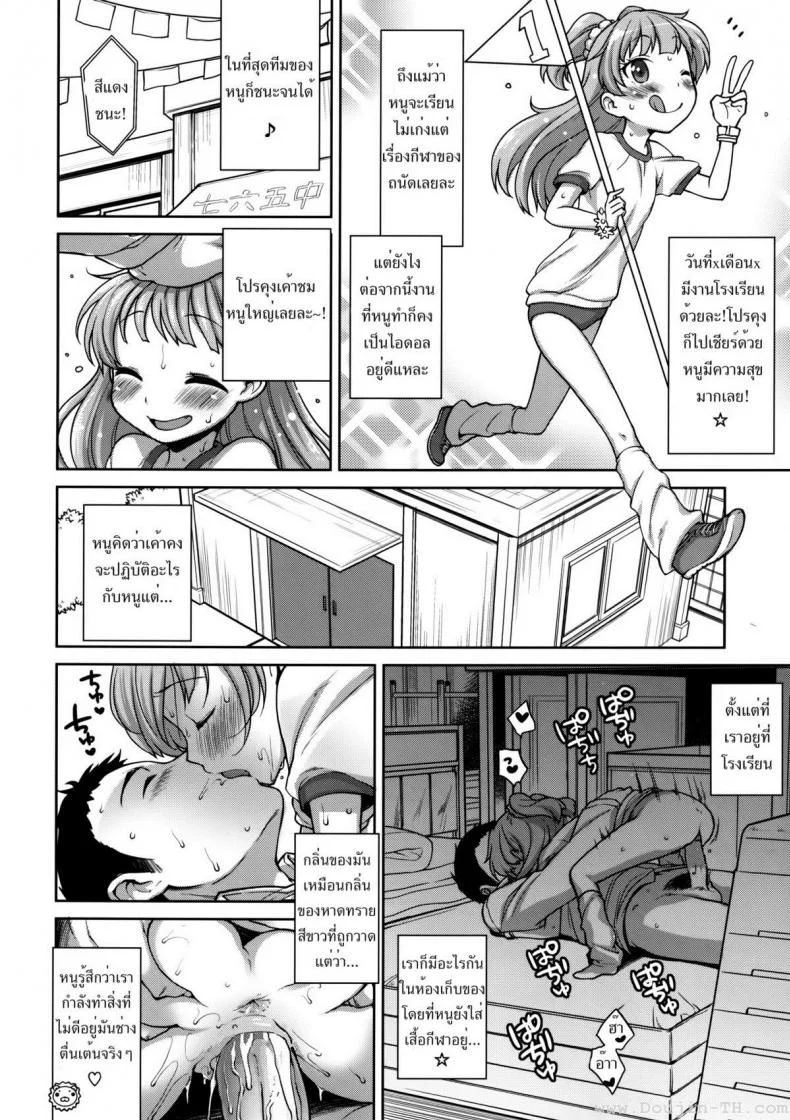 ความน่ารักของริกะจัง [Kaniya (Kanyapyi)] Rika-chan Kawaii (THE iDOLM@STER) หน้า 5