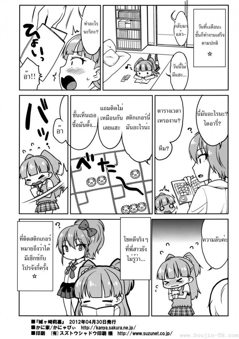 ความน่ารักของริกะจัง [Kaniya (Kanyapyi)] Rika-chan Kawaii (THE iDOLM@STER) หน้า 21